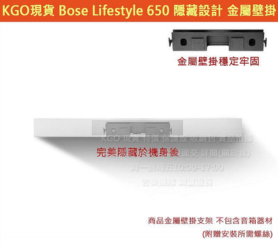 KGO現貨特價Bose Lifestyle 650 中置喇叭 中置音箱 隱藏設計 一體成形 金屬 壁掛 支架 牆架 牆掛 掛架