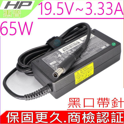 HP 19.5V 3.33A 充電器 惠普 65W 825G2 840G1 840G2 850G1 黑口帶針