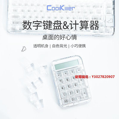 愛爾蘭島-coolkiller小數字機械鍵盤pad北極熊透明可充電款便攜可愛滿300元出貨