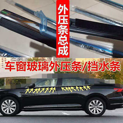 賓士E級w204車門外壓條車窗飾條ML玻璃GLE外W164外水切 外擋水密封条 外压条-都有