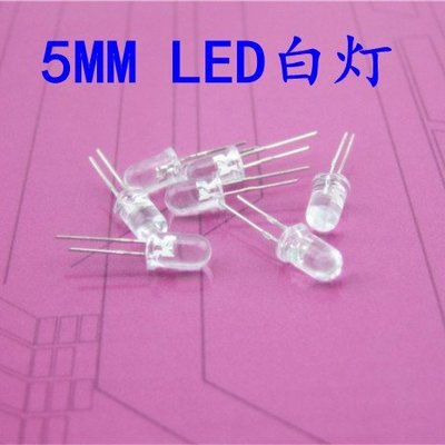 5MM 白色 發光管 超高亮 LED 發光二極體 發電機配件 W177.0427