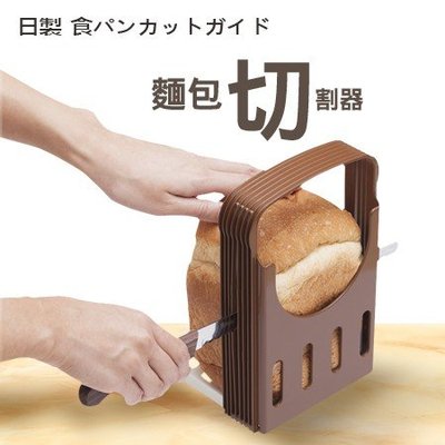 【吐司切片器-可調厚度-咖色】麵包切割器 吐司分片器 土司分層器