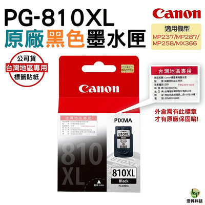 CANON PG-810XL 黑色 原廠墨水匣 盒裝 含稅