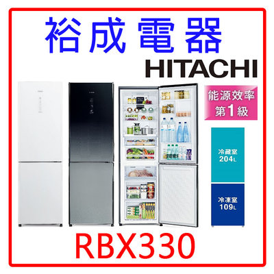 【裕成電器‧來電下殺價】HITACHI日立 313L雙門冰箱 RBX330另售 GN-L397SV GN-HL567GB