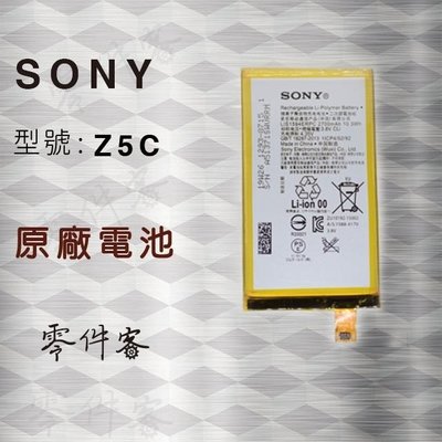 Sony XAU Z5c C6 電池