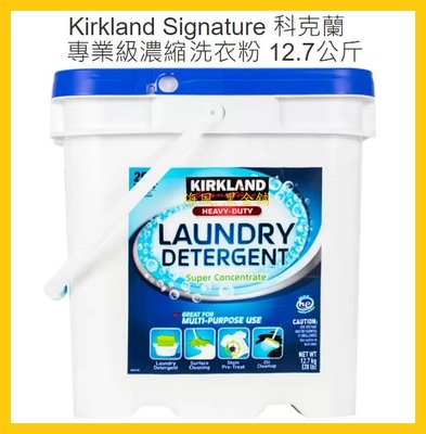 【Costco好市多-線上現貨】Kirkland Signature 科克蘭 專業級濃縮洗衣粉 (每桶12.7公斤)