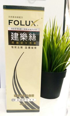 【誠意中西藥局】Folux建樂絲蕁麻制敏洗髮精