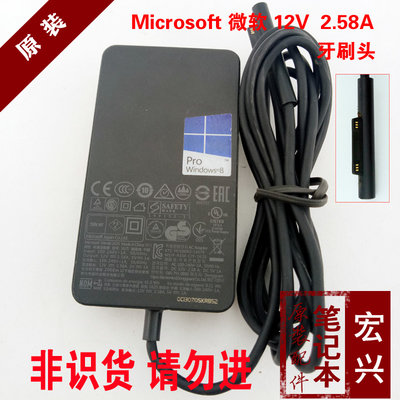 原裝微軟surface電源變壓器12V2.58A pro3 pro4平板USB充電器1625