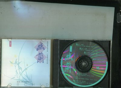 花樂(1) 幽蘭 6首*中國音樂 WIND (1*CD) 1994 (作曲_楊春林_蘭花六君子)