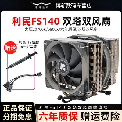 新店促銷利民FS140霜靈RGB FC140主機溫控14CM風扇1150/1200/2011/2066英特爾機箱4熱管臺式電腦靜音風冷散熱器CPU