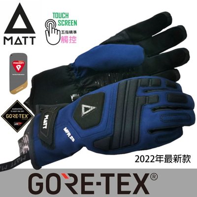 【西班牙MATT】AR-T68(黑藍)軍規GORE-TEX(24H)+軍用PRIMALOFT防水防摔軍規五指觸控保暖手套