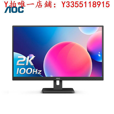 螢幕AOC27英寸2K高清Q27E3S2辦公液晶電腦顯示器100HZ筆記本外接屏24顯示器