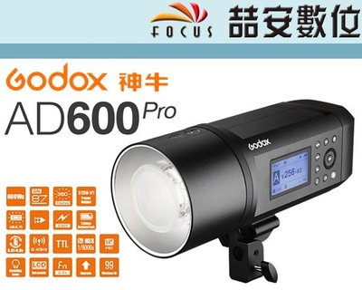 《喆安數位》神牛 Godox AD600 PRO 攜帶型 閃光燈 鋰電池 2.4G無線 外拍閃燈 公司貨 1