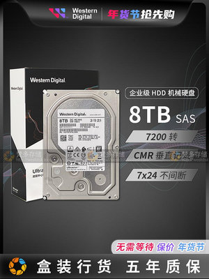 WD/西數HC320 HUS728T8TAL5204 8TB 3.5寸企業級SAS伺服器硬碟8T