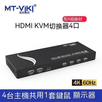 HDMI分配器 HDMI 分離器 HDMI切換器 HDTV切換器邁拓維矩mt-hk401 hdmi