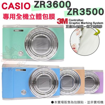 CASIO ZR3600 ZR3500 貼膜 全機包膜 貼紙 3M材質 無殘膠 透明 立體 薄荷綠 防刮 耐磨 QC3