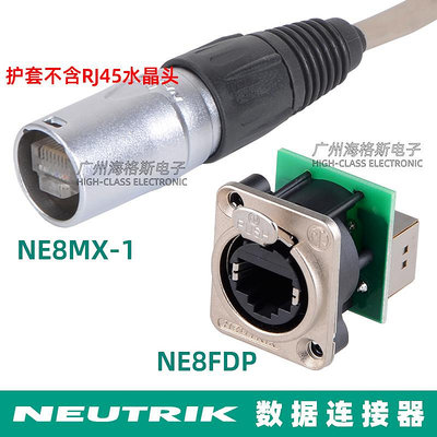 NE8MX-1網口護套NEUTRIK優曲克數據RJ45 不含水晶頭NE8MC-1升級
