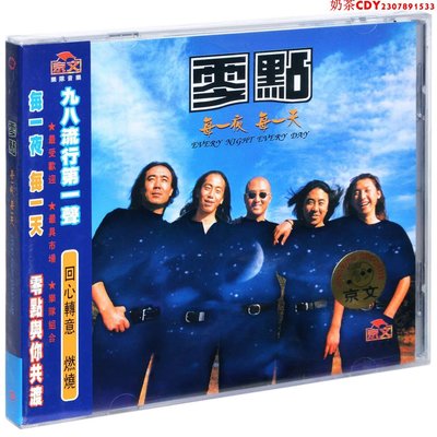 正版零點樂隊 每一夜 每一天 周曉鷗專輯唱片CD碟片