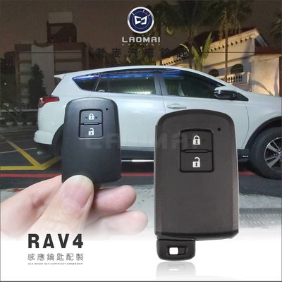 [ 老麥汽車鑰匙 ] RAV4 4.5代Rav4 2.0 Prius c 打豐田汽車鑰匙 複製感應鑰匙 晶片鎖匹配