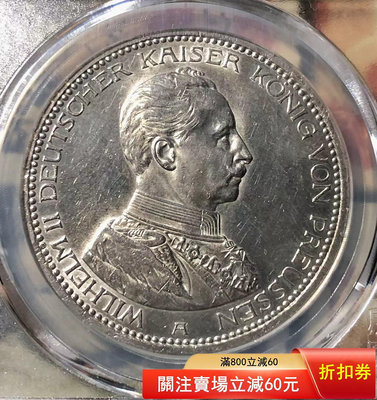 德國威廉二世5馬克銀幣