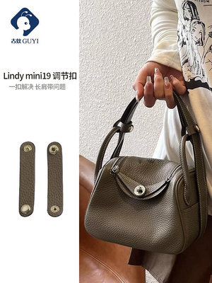 包包配件 包鏈子 古蟻guyi適用于愛馬仕琳迪Lindy mini19豬鼻子包內膽肩帶調節扣