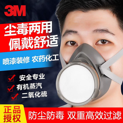 現貨3M防毒面具噴漆面罩專用化工氣體噴漆防毒面具生化防霧霾放