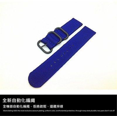 軍錶 [S-18-7801] 軍用 自動化編織帆布錶帶-18mm-海軍藍色 [特價:99]