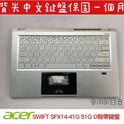 【ACER 宏碁 SWIFT X SFX14-41G 51G 鍵盤 帶C殼 D殼 底殼】