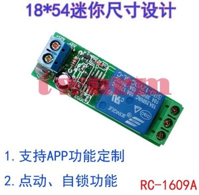 《德源科技》r)RC-1609A 1路 單路 12V 藍牙繼電器模塊 藍芽開關 手機APP控制 手機遙控 點動自鎖