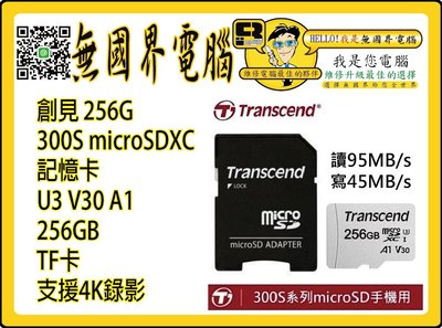 @淡水無國界@ 雙11促銷 創見 256G 記憶卡 300S 256GB 4K相機錄影TF卡 小卡 手機 MicroSD