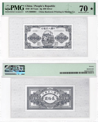 第一套人民幣銀鈔-20元推煤車