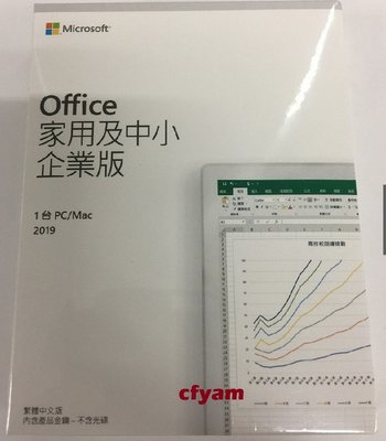 全新 Office 2019 中文版 中小企業版 金鑰卡 PKC 台灣原廠公司貨 可移轉