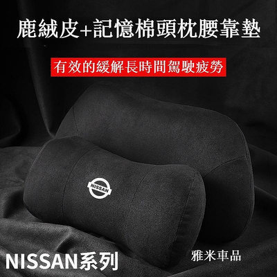 Nissan 護頸枕 頭枕 腰靠枕 iida x-rail livina senra