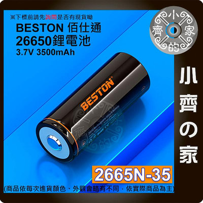 【現貨】BESTON 3500mAh 電池 26650 快充 3.7V 凸頭 環保 充電電池 2665N-35 小齊2