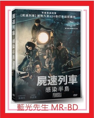 [藍光先生DVD] 屍速列車：感染半島 Peninsula (車庫正版) - 預計12/25發行