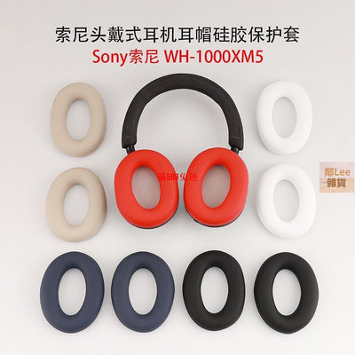 適用于Sony索尼WH-1000XM5耳機硅膠耳帽套頭梁硅膠保護套親膚材質-滿599免運