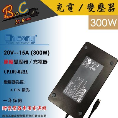 原廠 Chicony 20V-15A 300W 群光 變壓器 CPA09-022A P570WM3 P722-3EP