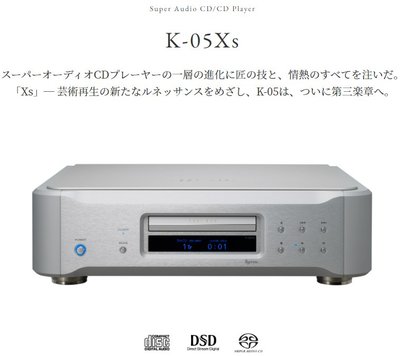 【d-PRICE 數位家電㍿】日本Esoteric K-05Xs CD/SACD播放機.VMK-5機構. D/A 轉換器