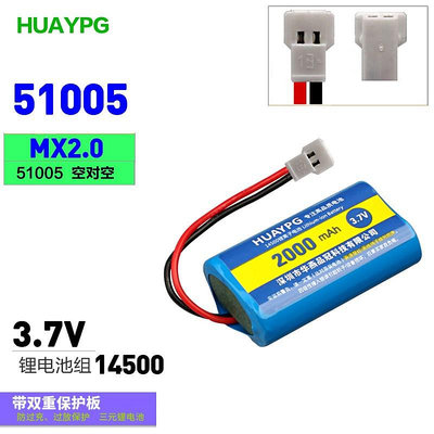18650 3.7V鋰電池組51005 MX2.0mm空對空插頭航模玩具車充電14500