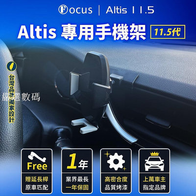 【全新款式 台灣設計】 Altis 11.5 11 專用手機架 11.5代 手機架 專用 TOYOTA  配-嚴選數碼