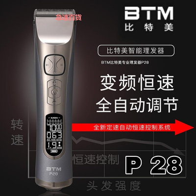 精品BTM比特美P38P28P20P6P18P9P5專業發廊專用推剪理發器電推剪家用