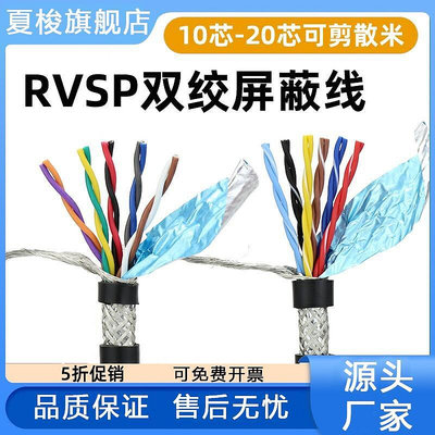 極致優品 RVSP雙絞屏蔽電纜線10芯12 14芯16芯20芯0.20.3平方編碼器控制線 KF5908