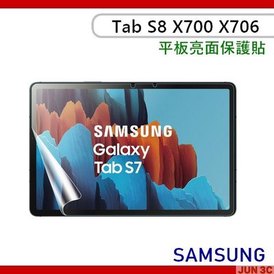 三星 Samsung Galaxy Tab S8 X700 X706 保護貼 螢幕貼 亮面保護貼 螢幕保護貼