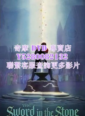 DVD 影片 專賣 電影 石中劍/Sword in the Stone 2023年