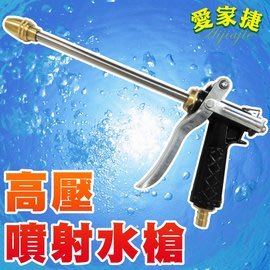 愛家捷 高壓噴射水槍 (1入贈水管束環2)洗車水槍 噴水頭 強力水槍 清洗水槍 澆花器 無段水花調節 居家清潔