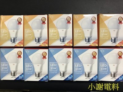 《小謝電料》含稅 旭光 LED 3.5W  球泡 白光 黃光 燈泡 E27 全電壓 8W 10W 13W 16W