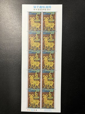 【珠璣園】JA049 日本郵票 - 2003年 羊木臈纈屏風