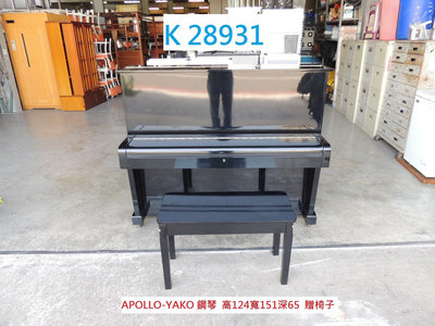K28931 APOLLO-YAKO8阿波羅 鋼琴 贈 椅子 @ 鋼琴 樂器 二手鋼琴 中古鋼琴 鍵盤鋼琴 聯合二手倉庫 中科店