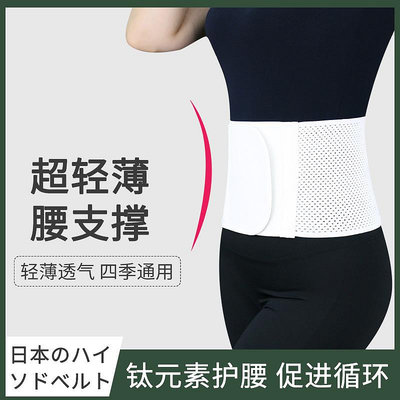 日本鈦元素護腰帶女士腰部椎間盤酸痛久坐神器保健腰托四季輕薄款