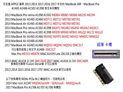 台灣24H出貨 含拆裝工具 蘋果 SSD 硬碟升級 轉接卡 2013 2017 MacBook Air Pro 超薄卡座